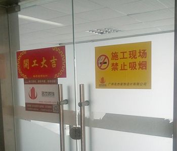 天河智汇办公室香蕉APP污污项目开工啦